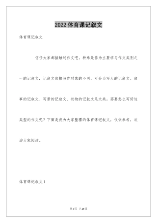 2024体育课记叙文