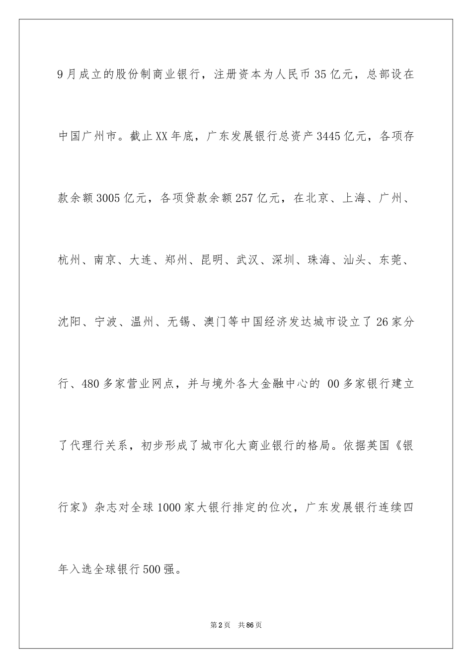 2024业大实习报告_47_第2页