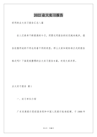 2024业大实习报告_47