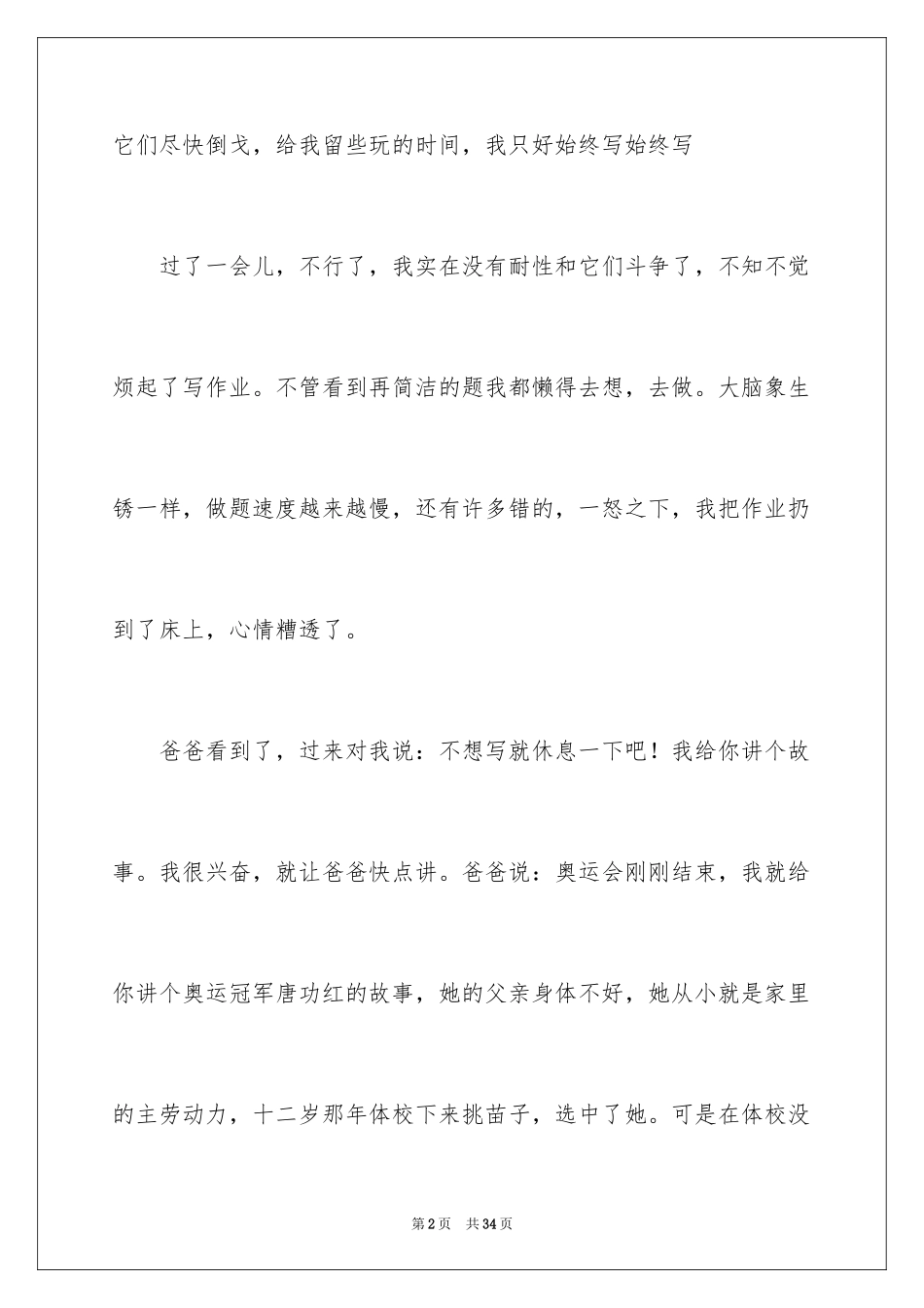 2024东京奥运会观后感_5_第2页