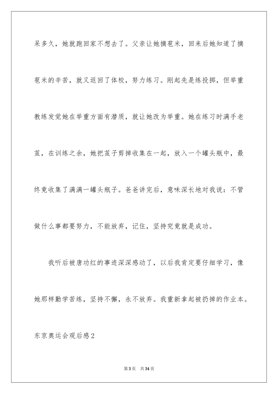 2024东京奥运会观后感_5_第3页