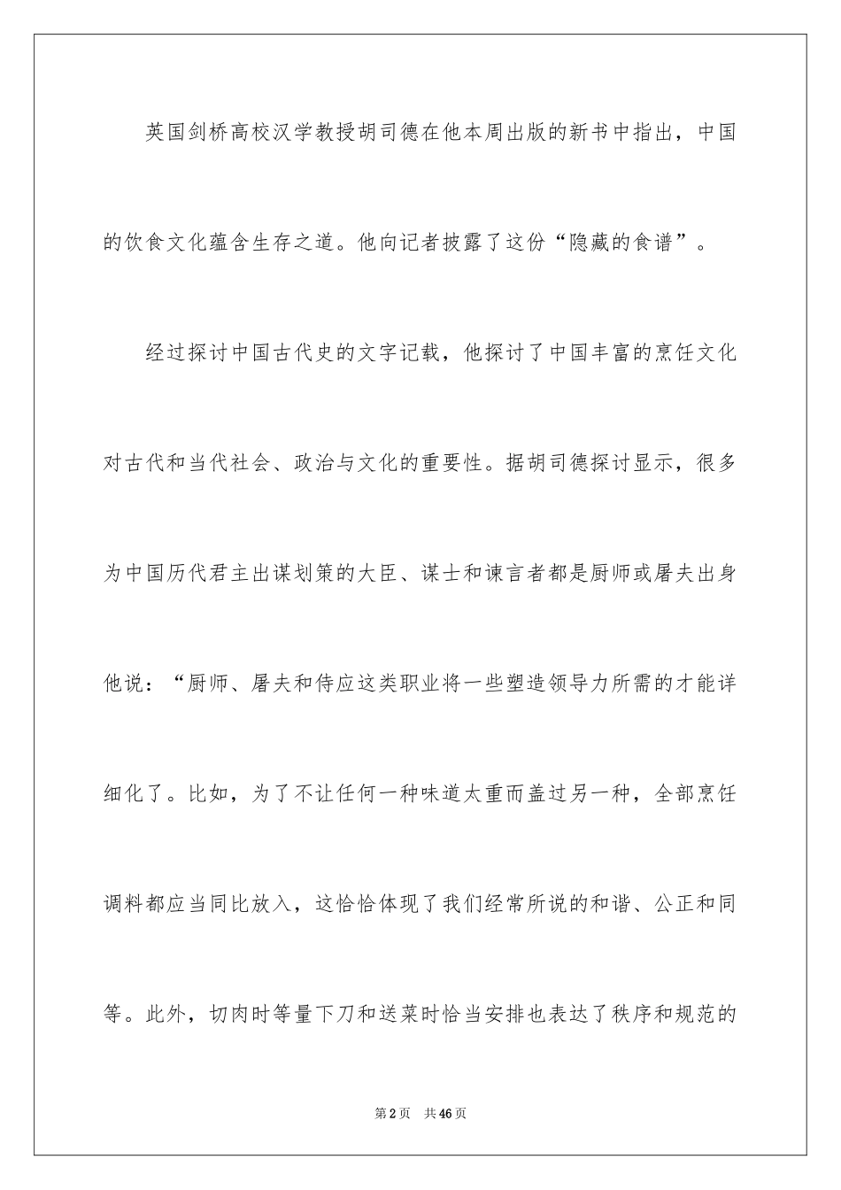 2024中国饮食文化阅读答案_第2页