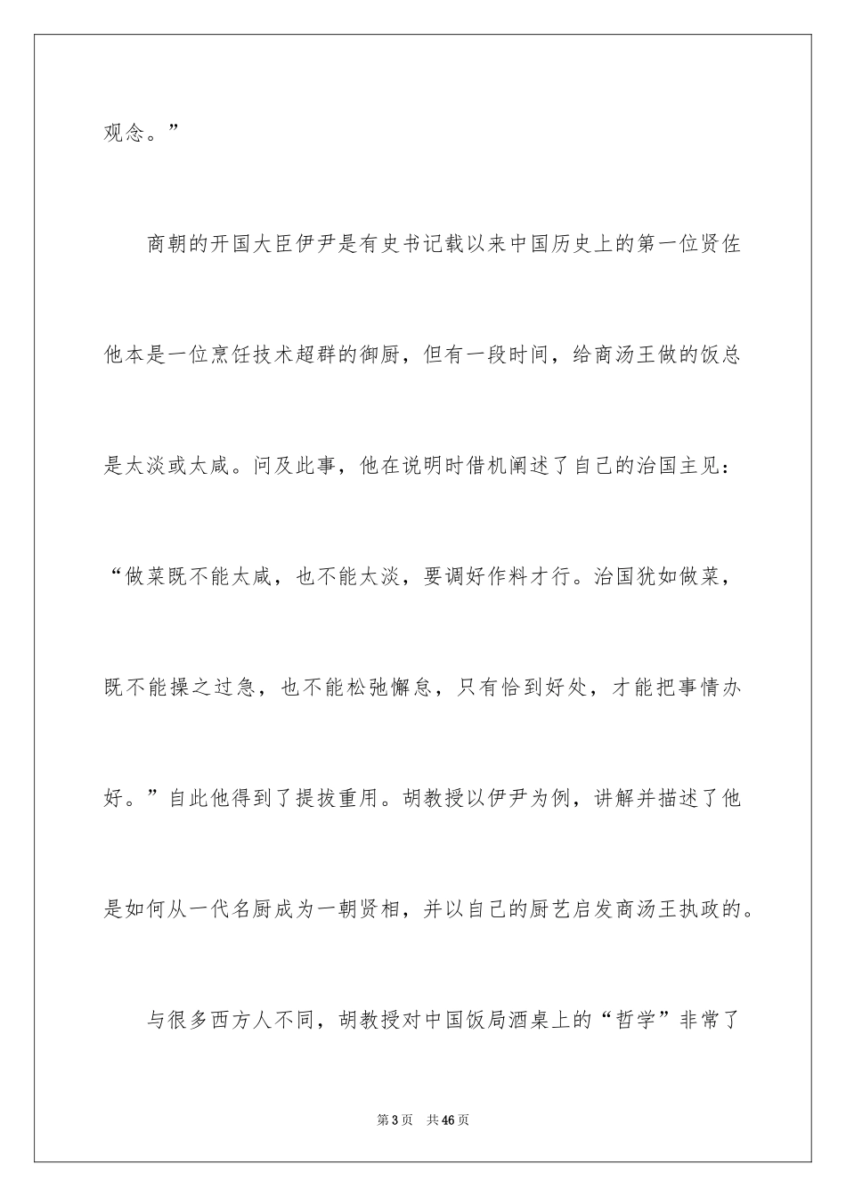 2024中国饮食文化阅读答案_第3页