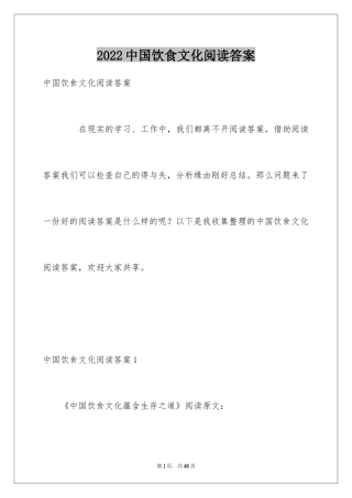 2024中国饮食文化阅读答案