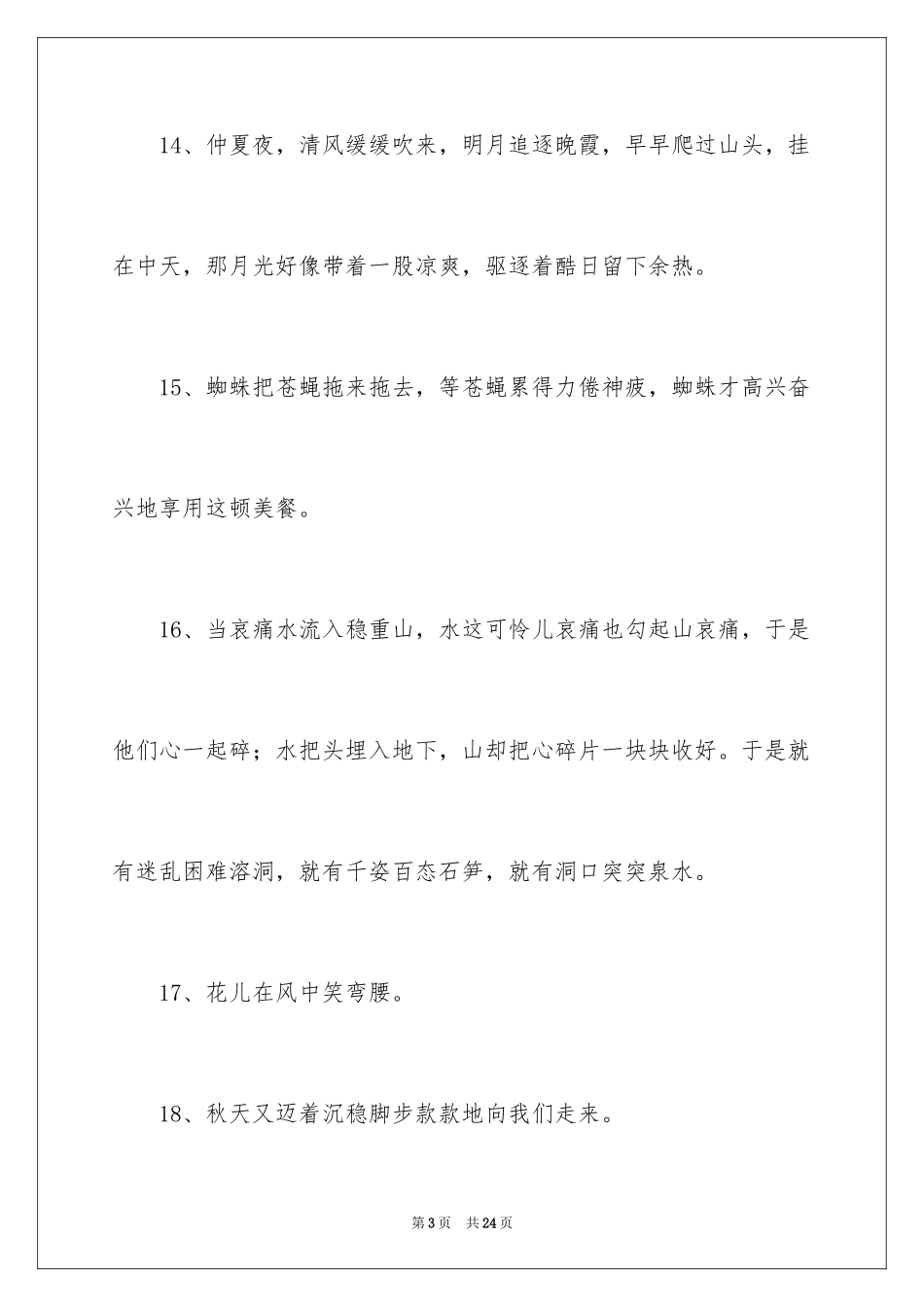 2024三年级上册拟人句_第3页