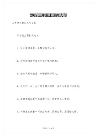 2024三年级上册拟人句