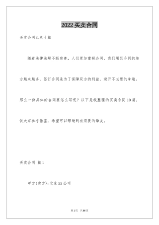 2024买卖合同_3622