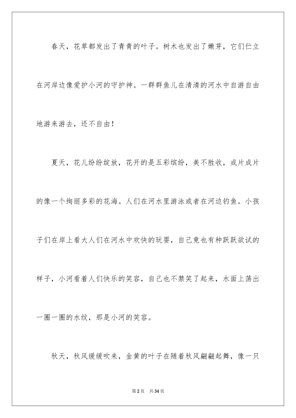 2024五年级写景的作文_第2页