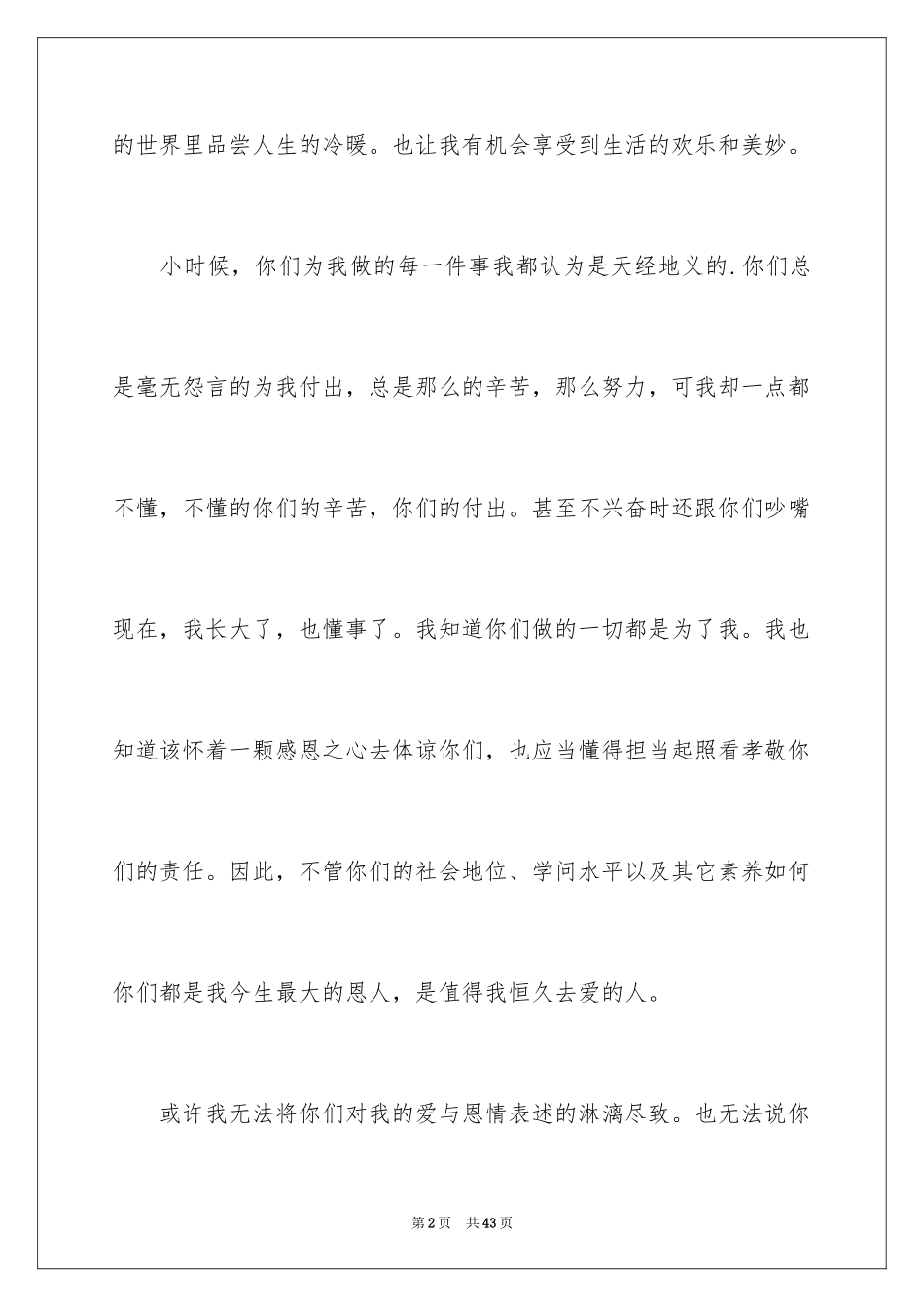 2024优秀的感恩父母演讲稿_13_第2页