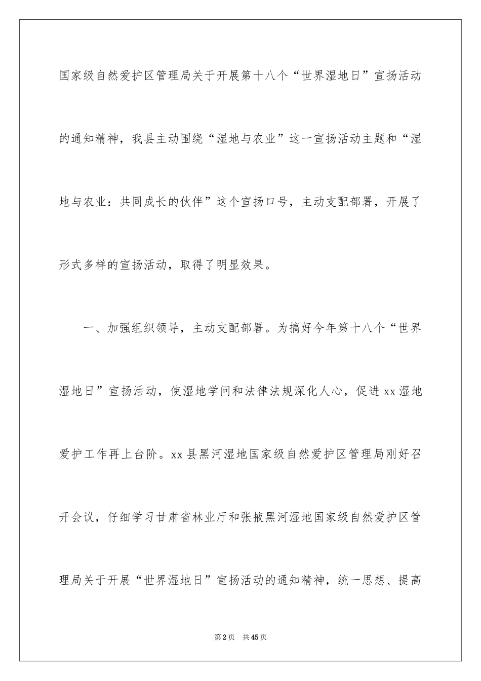 2024世界湿地日宣传活动总结_2_第2页