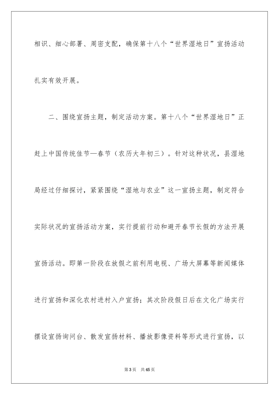 2024世界湿地日宣传活动总结_2_第3页