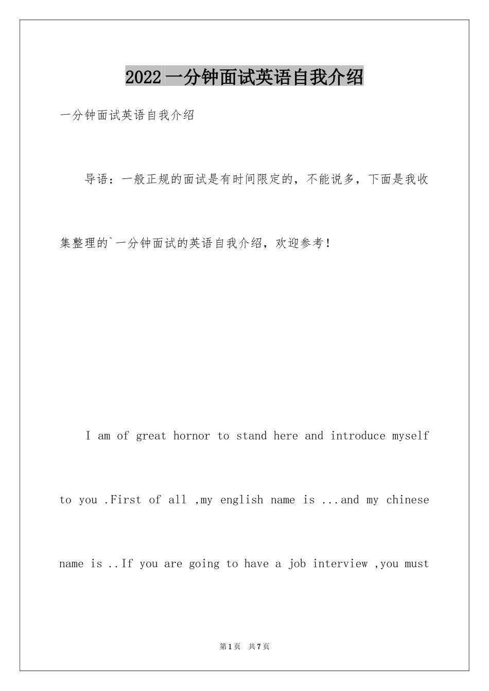 2024一分钟面试英语自我介绍_第1页