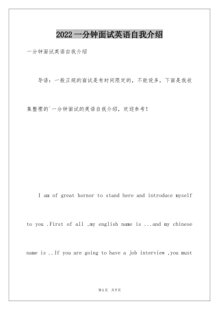 2024一分钟面试英语自我介绍