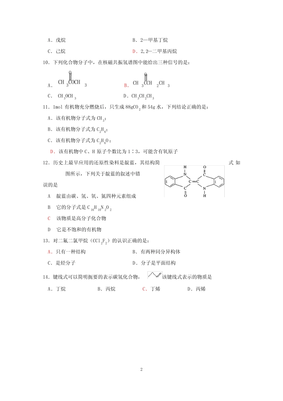 有机化学期末复习题(一) _第2页