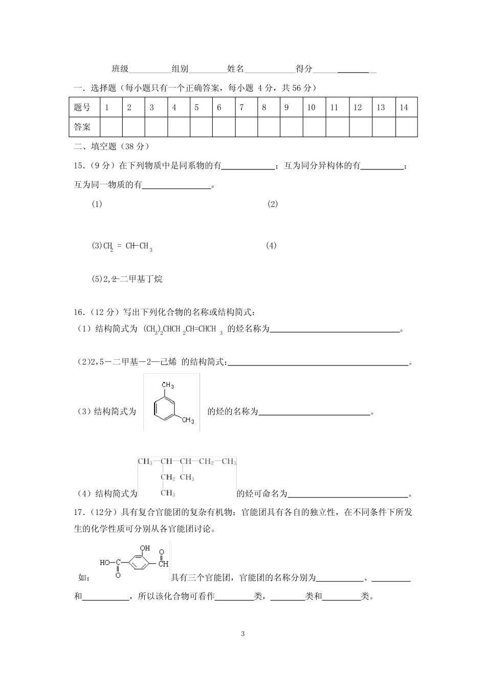 有机化学期末复习题(一) _第3页