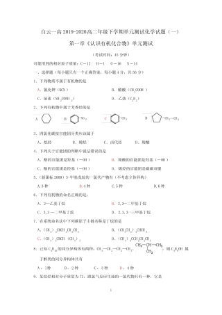 有机化学期末复习题(一) 