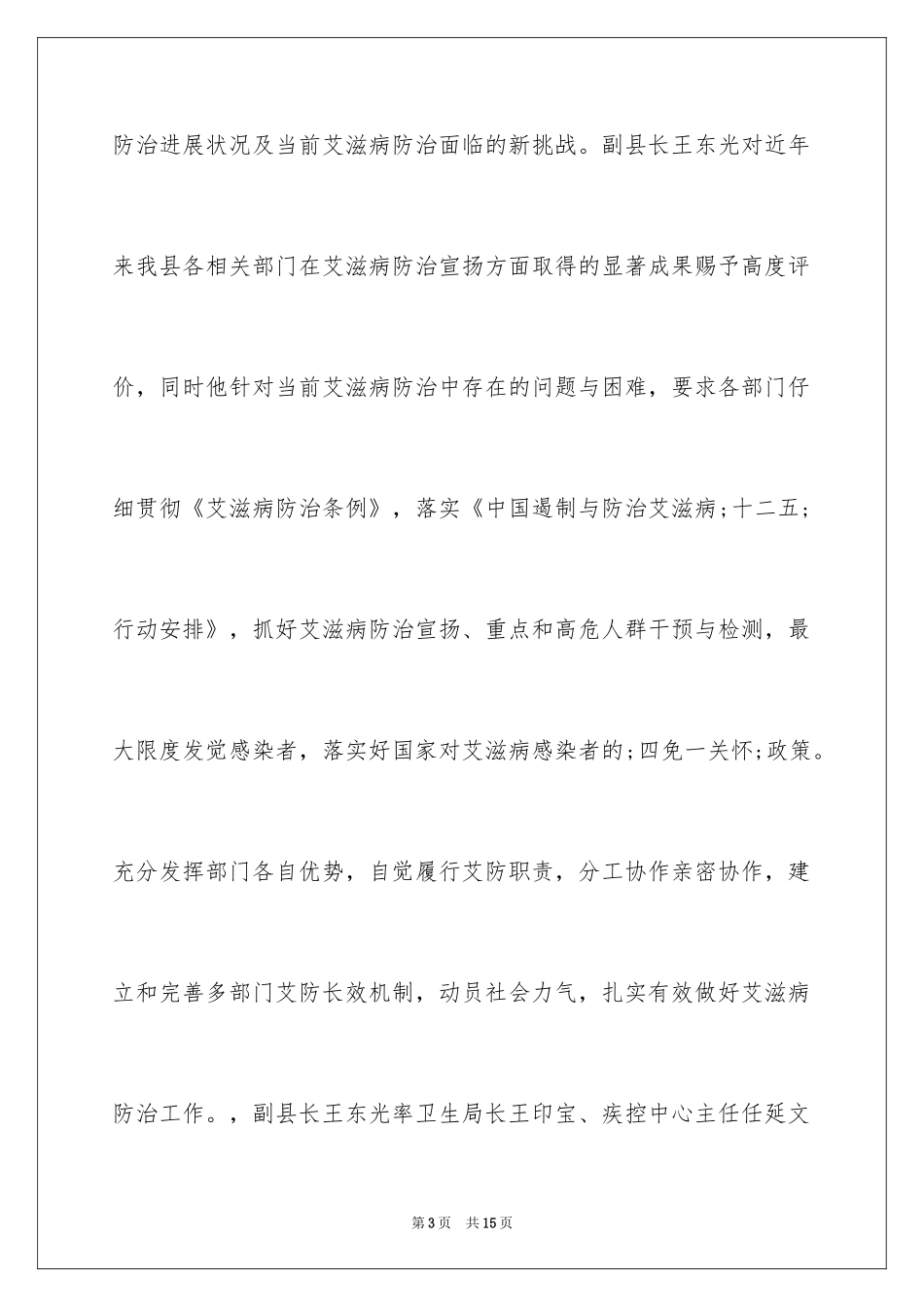 2024世界艾滋病日活动总结_1_第3页