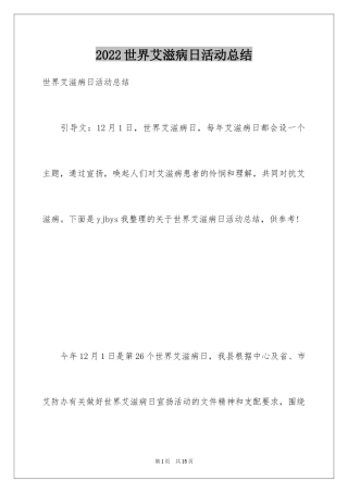 2024世界艾滋病日活动总结_1