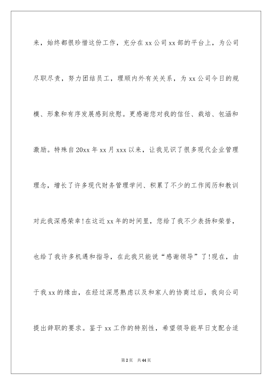 2024保洁辞职报告_2_第2页