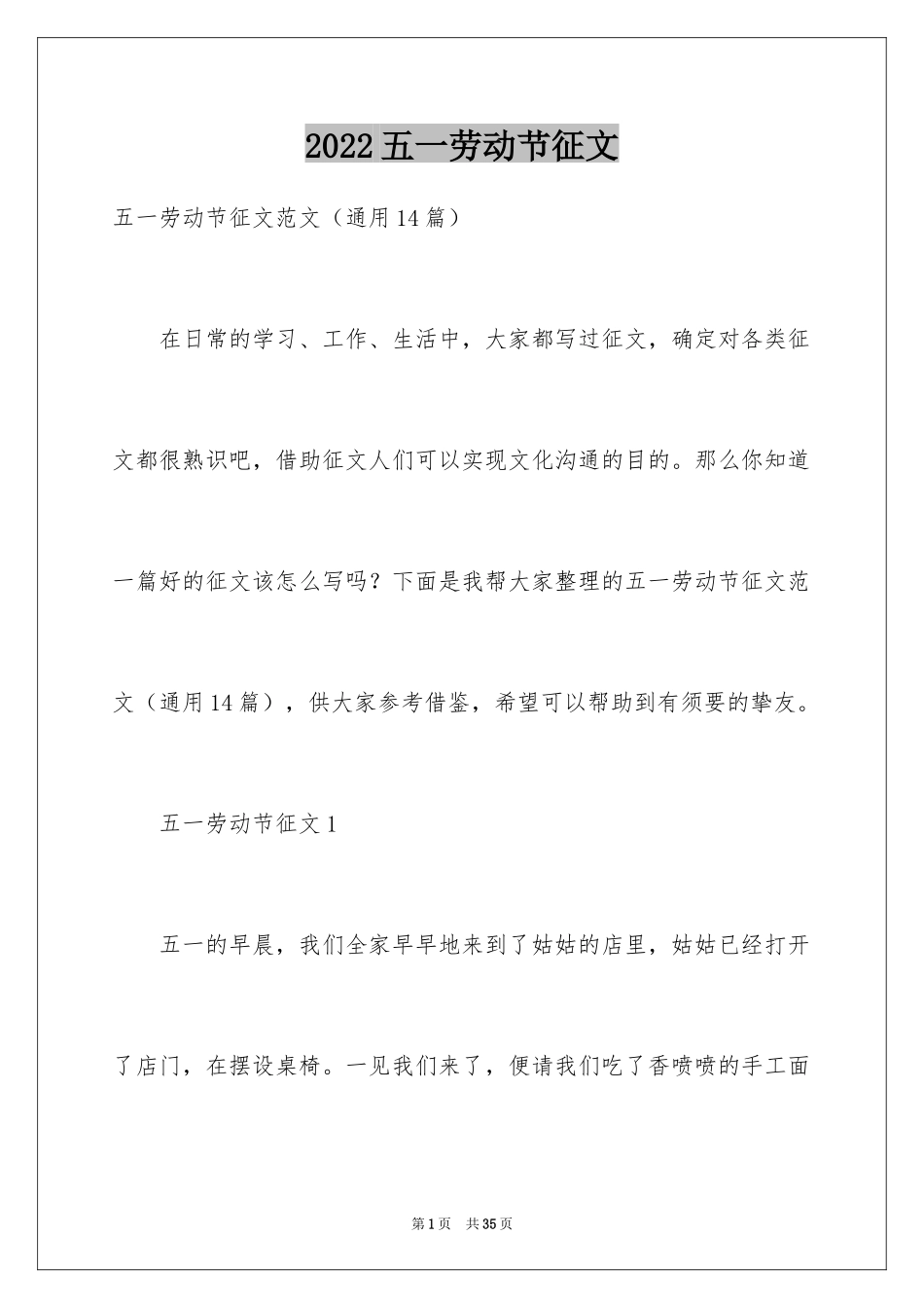 2024五一劳动节征文_第1页