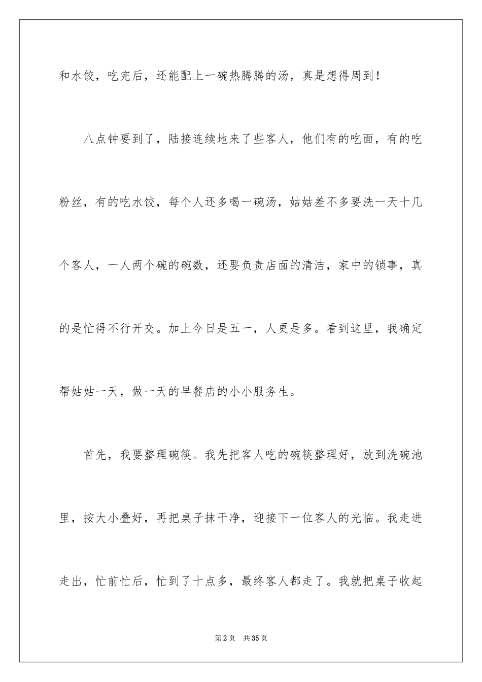 2024五一劳动节征文_第2页