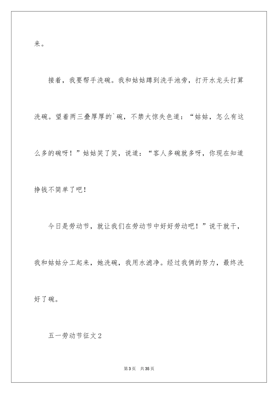 2024五一劳动节征文_第3页