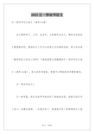 2024五一劳动节征文