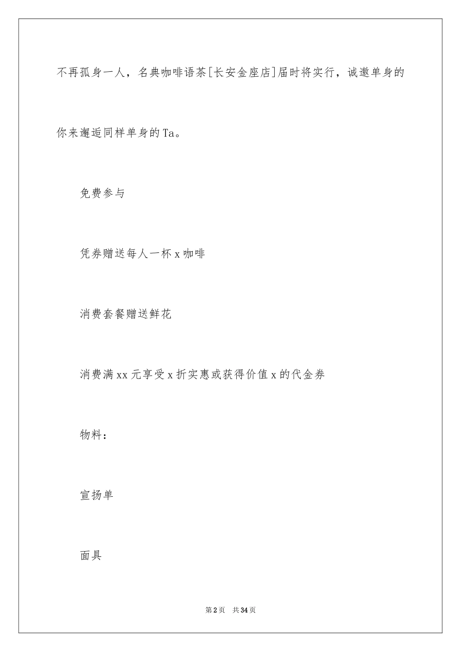 2024七夕节日活动策划_2_第2页
