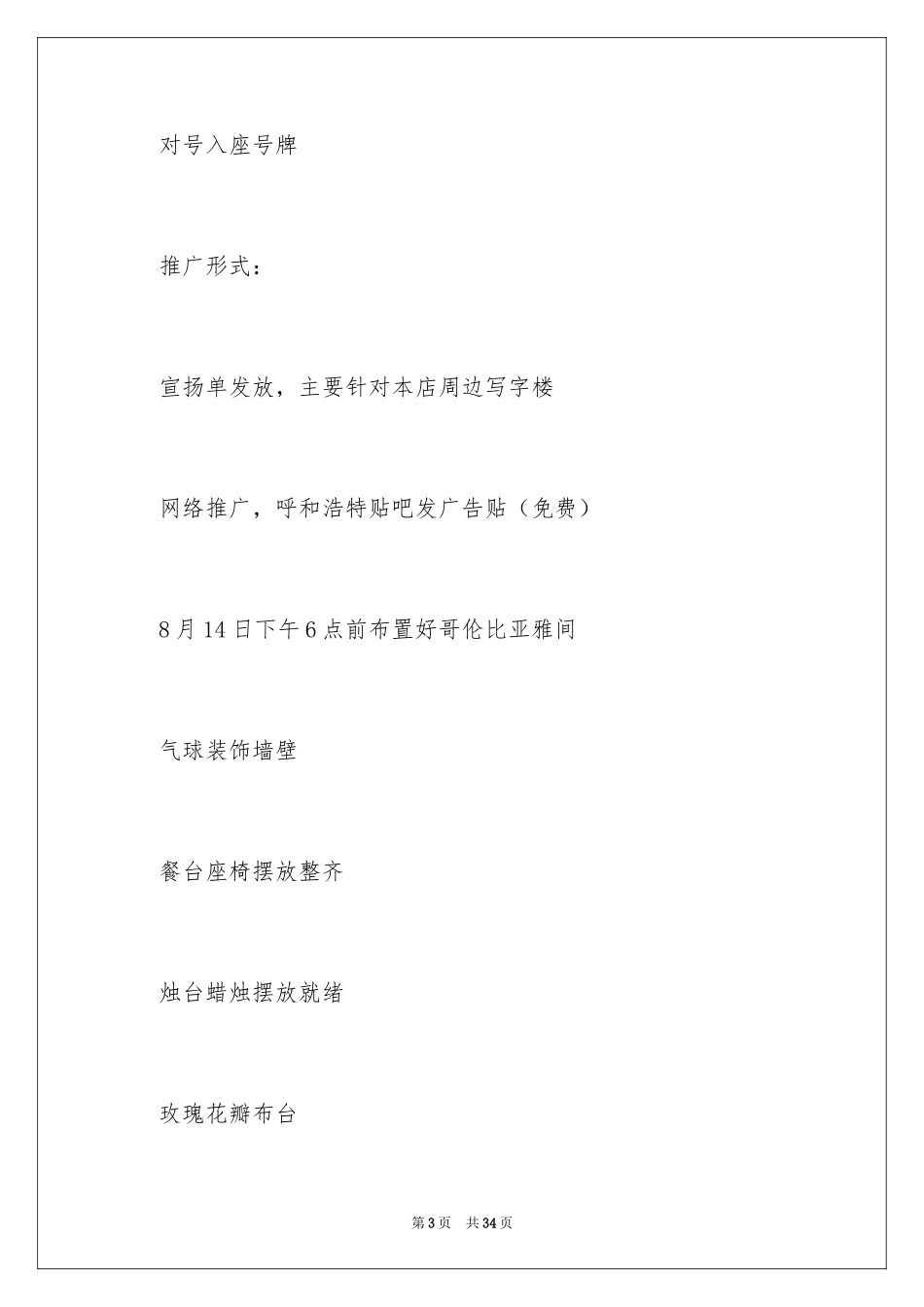 2024七夕节日活动策划_2_第3页