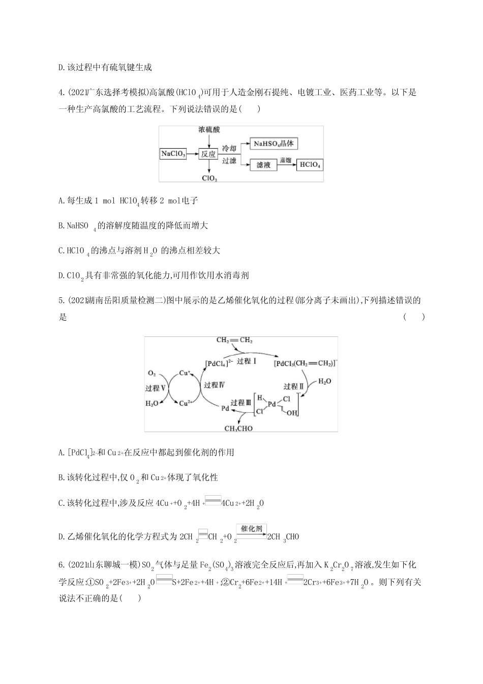 2022届高三化学二轮复习练习-专题突破练四-氧化还原反应-含解析_第2页