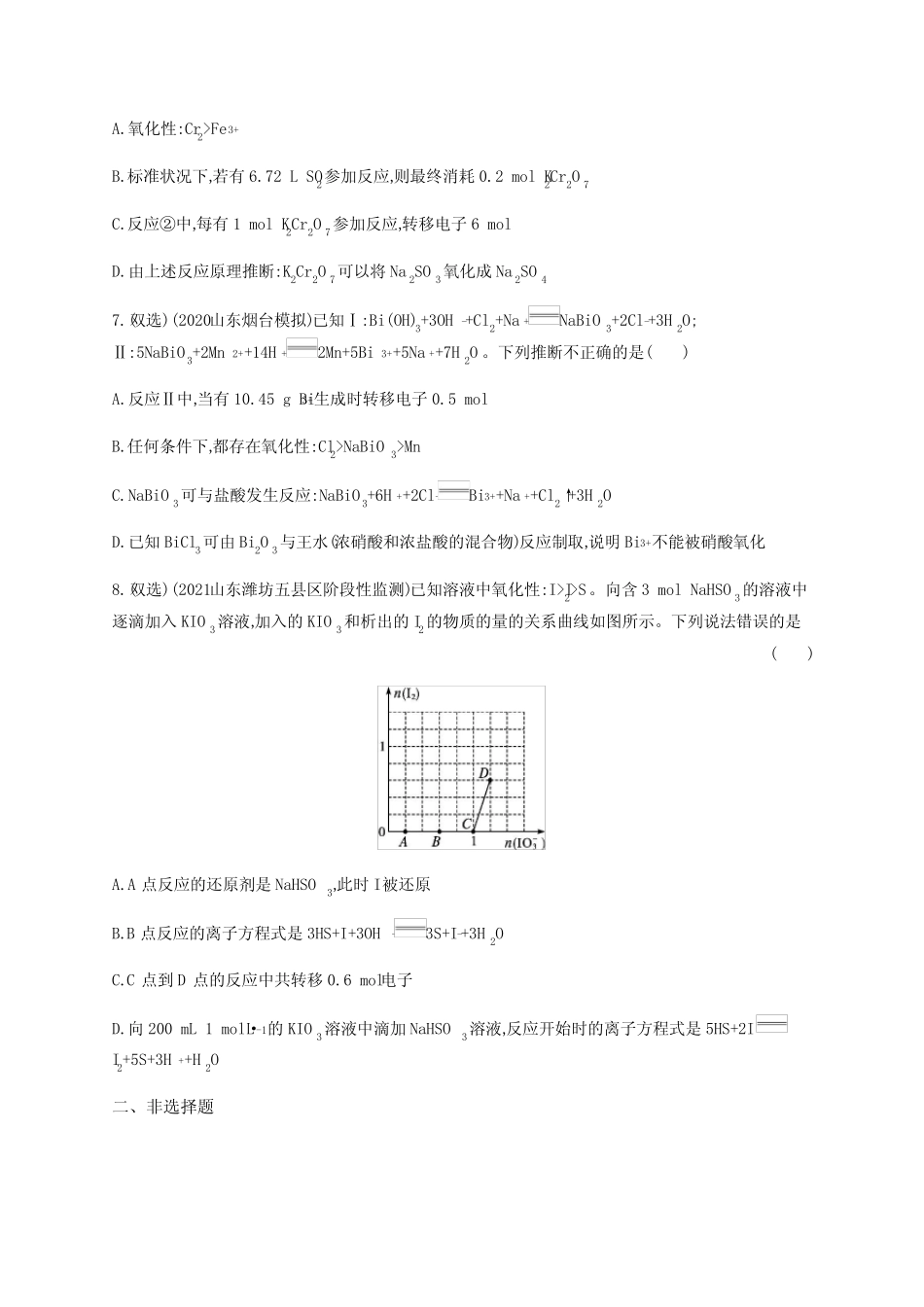 2022届高三化学二轮复习练习-专题突破练四-氧化还原反应-含解析_第3页