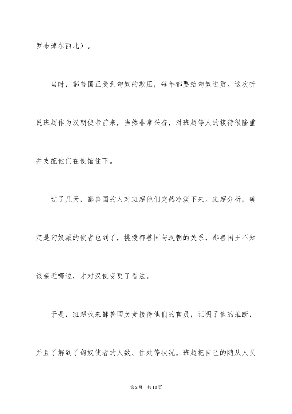 2024不入虎穴，焉得虎子的成语故事_第2页