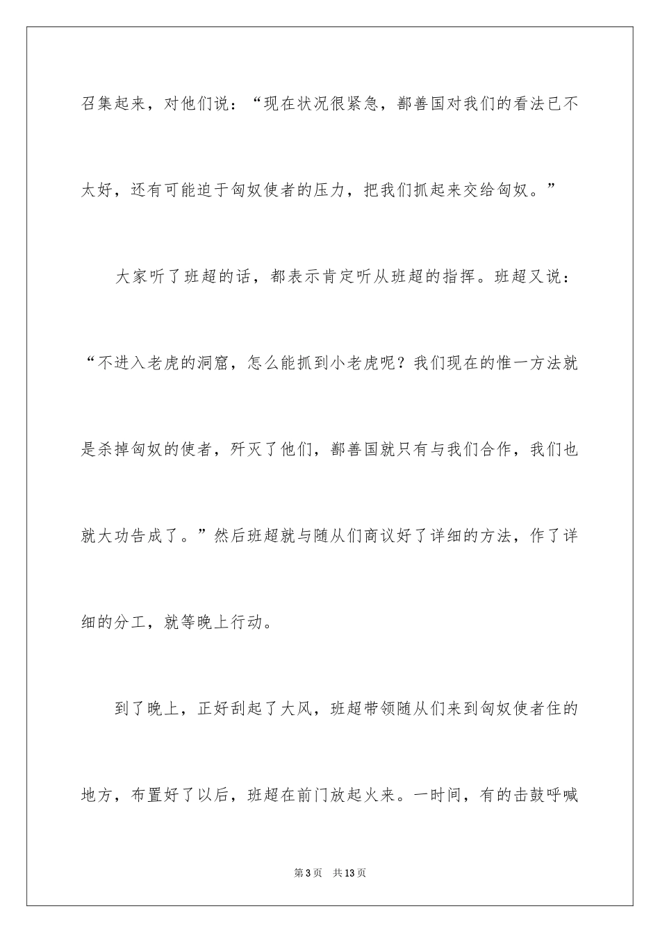 2024不入虎穴，焉得虎子的成语故事_第3页