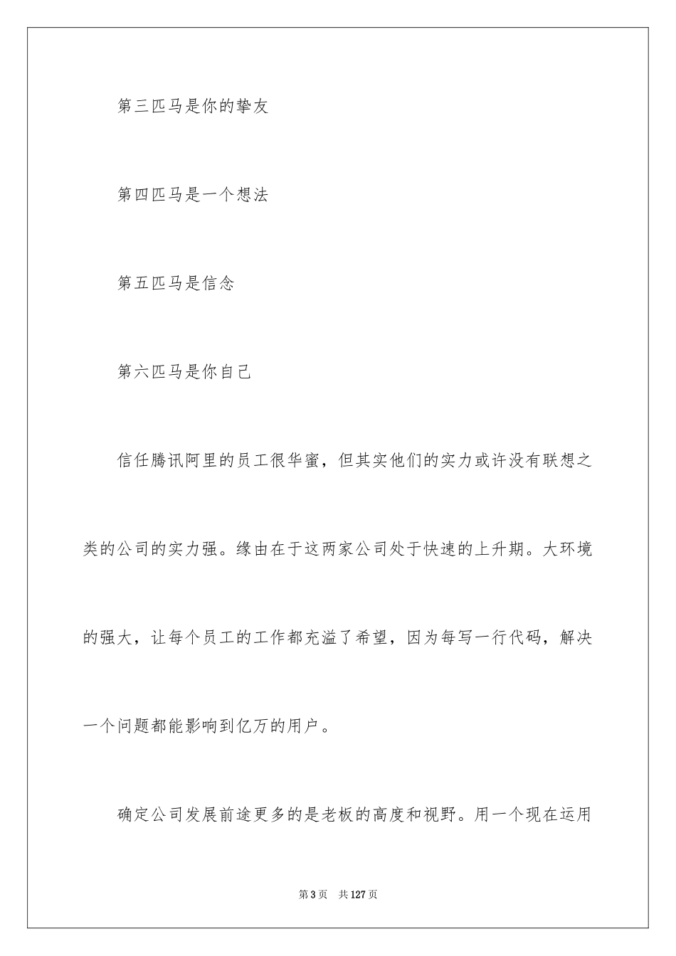 2024《定位》读书笔记_2_第3页