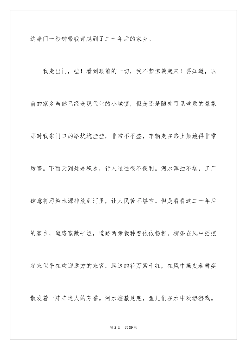202420年后的家乡作文_1_第2页