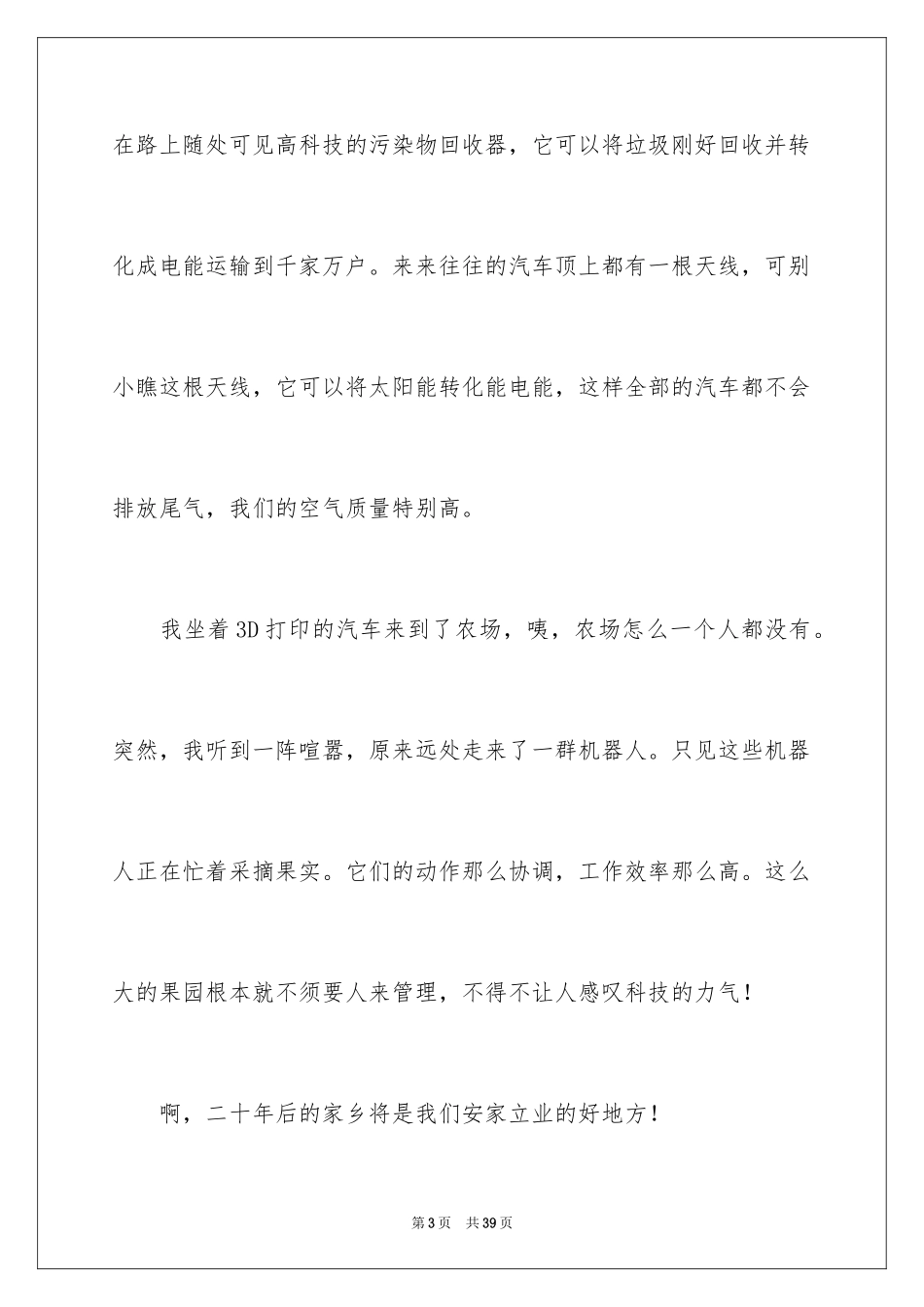 202420年后的家乡作文_1_第3页