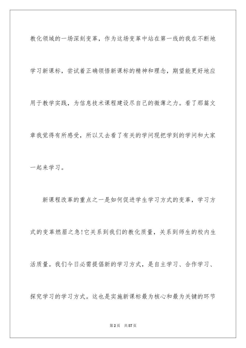 2024信息技术课程学习总结_1_第2页