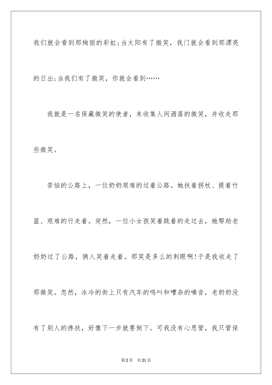 2024以收藏为话题的作文_第2页