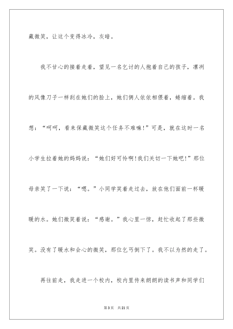 2024以收藏为话题的作文_第3页