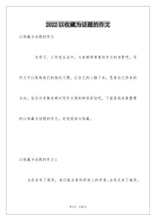 2024以收藏为话题的作文