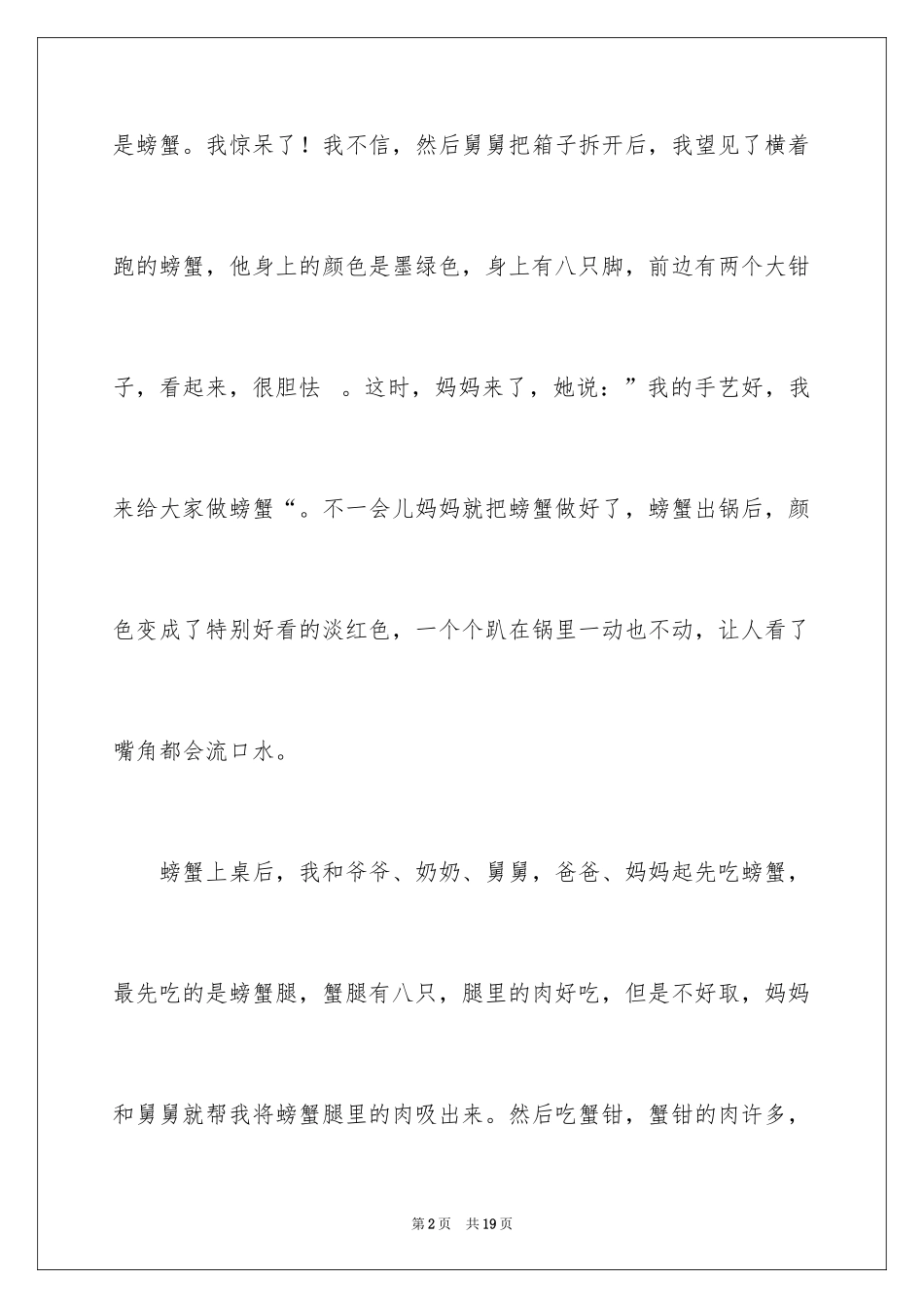 2024中秋节的来历作文_15_第2页