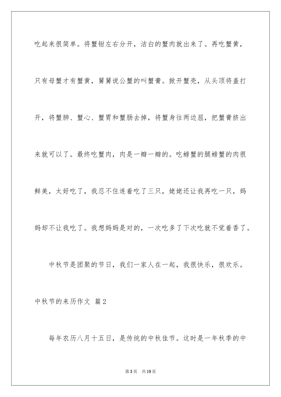 2024中秋节的来历作文_15_第3页