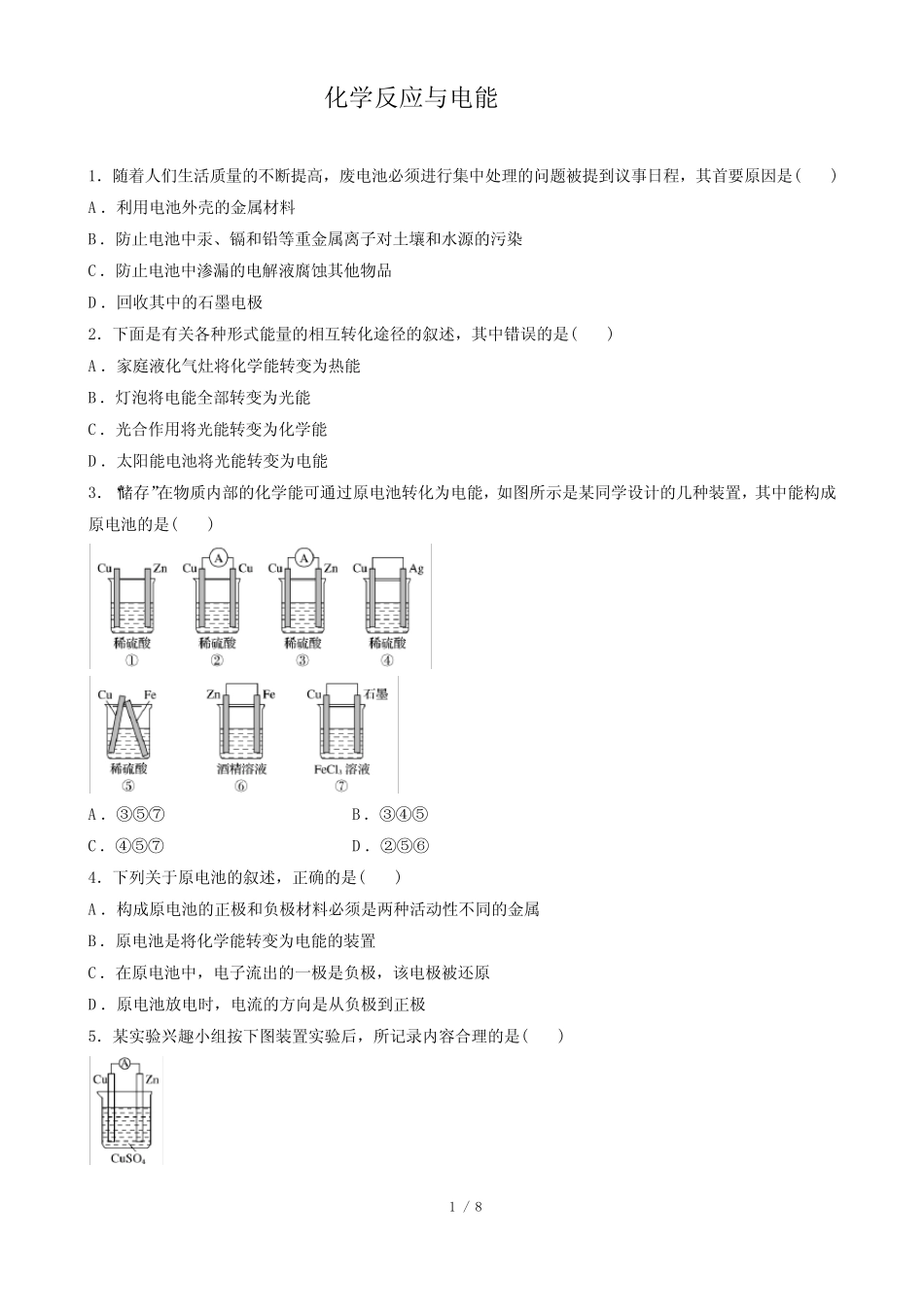 化学反应与电能 练习6 含答案 _第1页