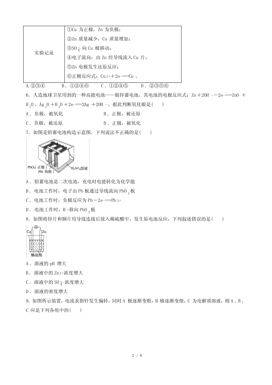 化学反应与电能 练习6 含答案 _第2页