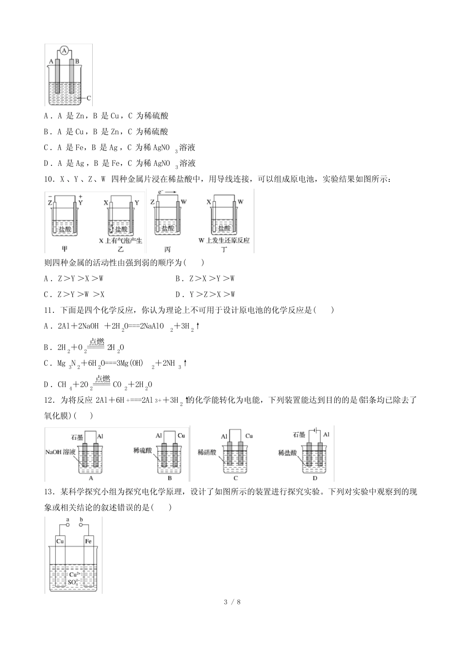 化学反应与电能 练习6 含答案 _第3页