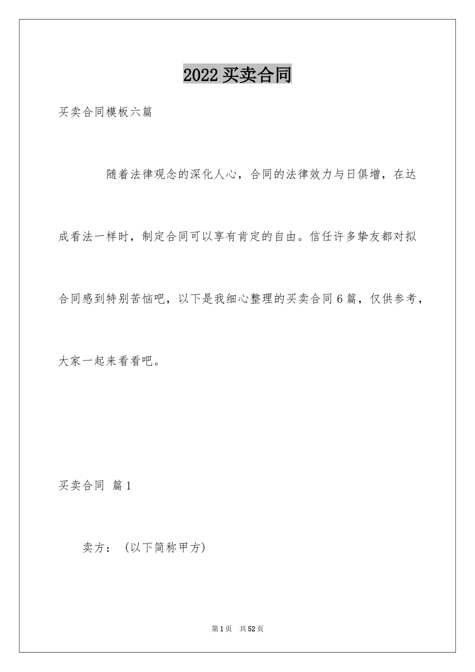 2024买卖合同_1841_第1页