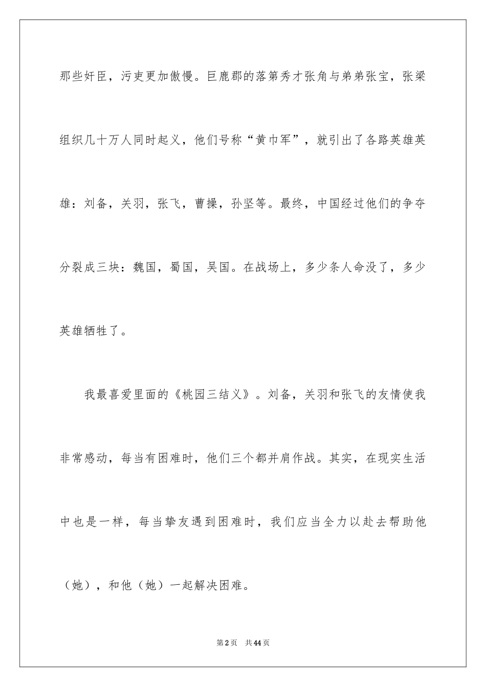 2024《三国演义》读书笔记_50_第2页