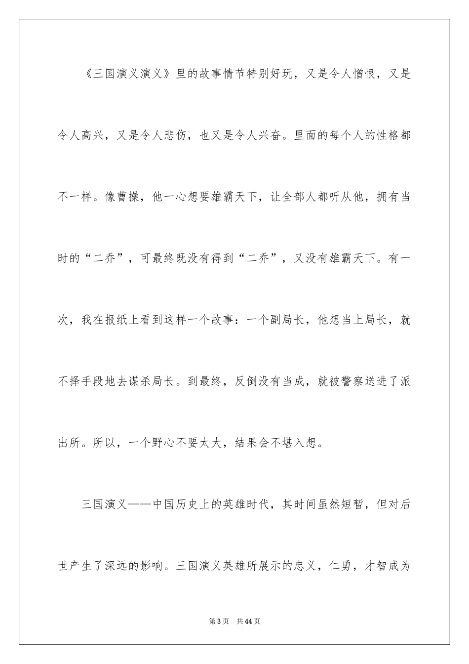 2024《三国演义》读书笔记_50_第3页