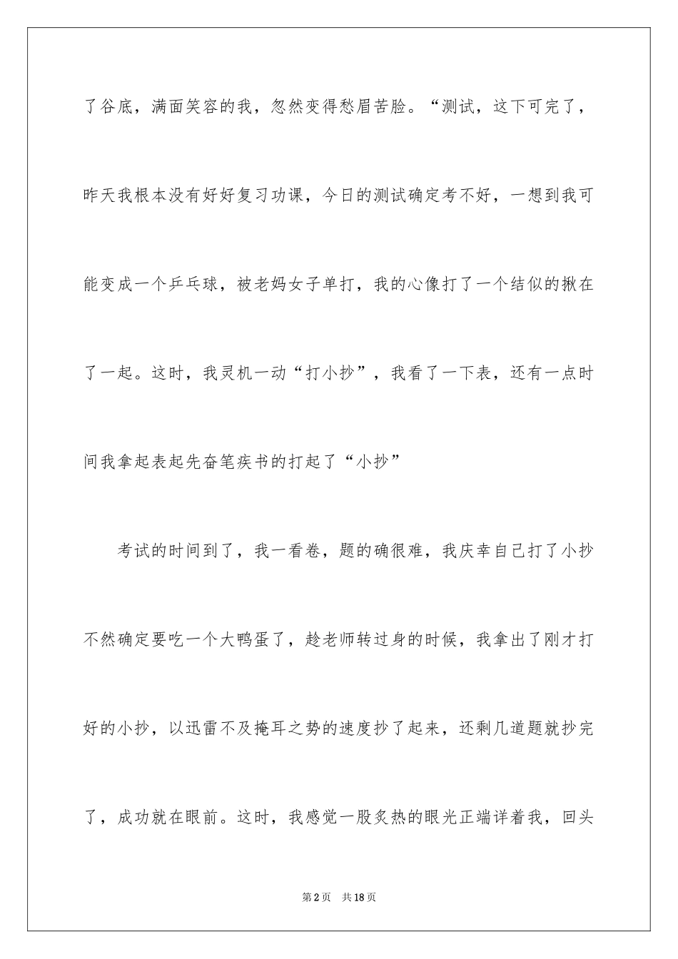 2024作文：成长之路_第2页