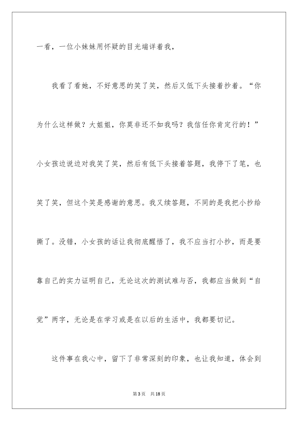 2024作文：成长之路_第3页